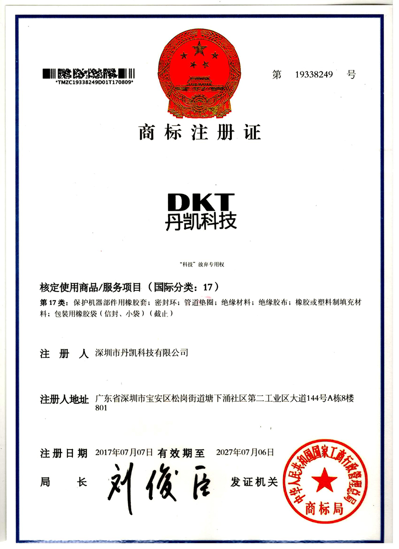 Warmly celebrate the successful registration of our famous trademark "DKT Dankai Technology"
